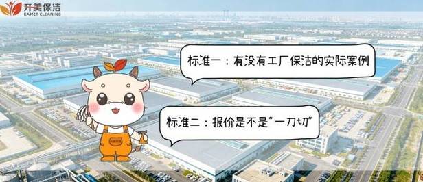 工厂厂区保洁外包,一年能省多少钱? 上海工厂保洁公司怎么选?